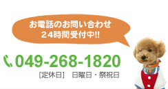 お電話のお問い合わせはこちら